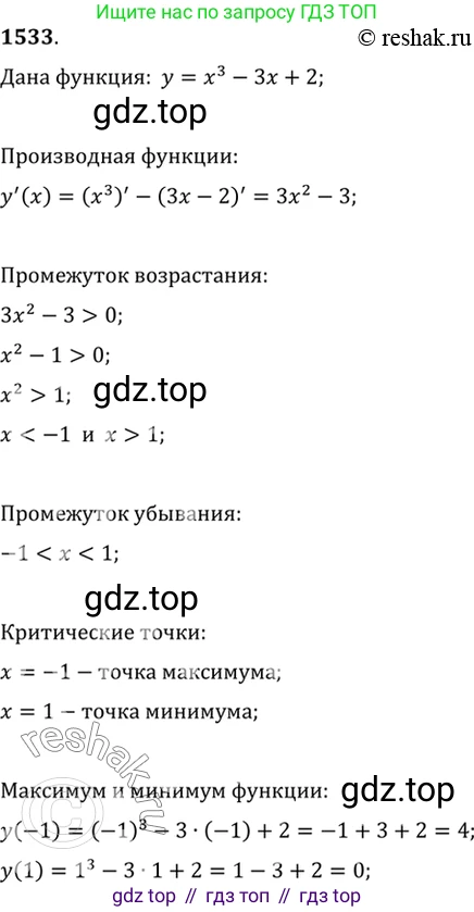 Алгебра, 10-11 класс Учебник, авторы: Алимов Шавкат Арифджанович, Колягин Юрий Михайлович, Ткачева Мария Владимировна, Федорова Надежда Евгеньевна, Шабунин Михаил Иванович, издательство Просвещение, Москва, 2014, страница 424, номер 1533, Решение 7