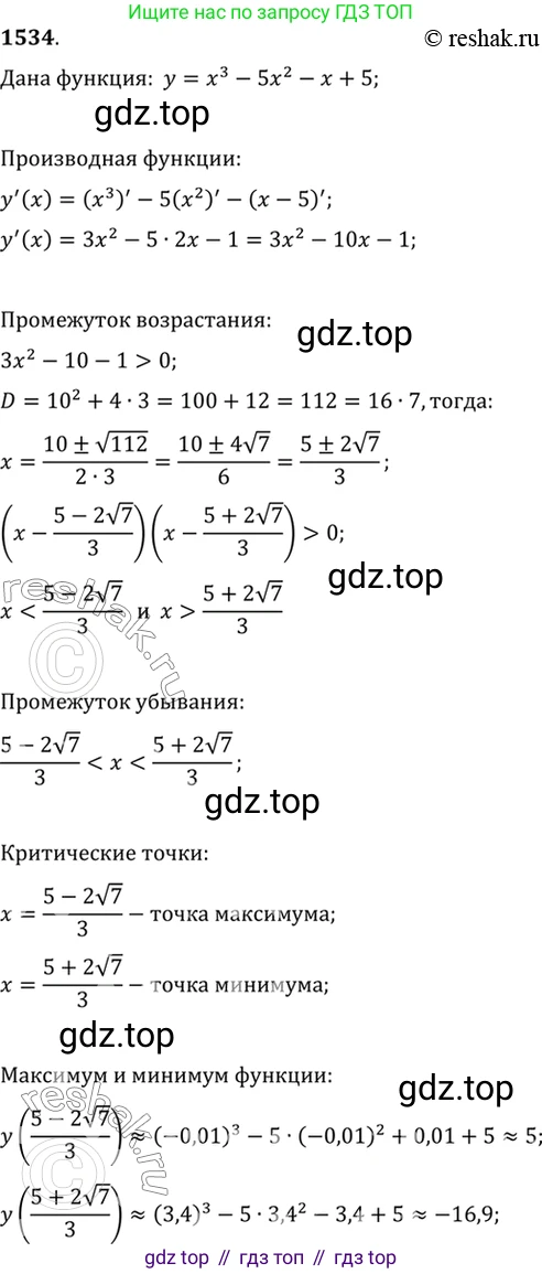 Алгебра, 10-11 класс Учебник, авторы: Алимов Шавкат Арифджанович, Колягин Юрий Михайлович, Ткачева Мария Владимировна, Федорова Надежда Евгеньевна, Шабунин Михаил Иванович, издательство Просвещение, Москва, 2014, страница 424, номер 1534, Решение 7