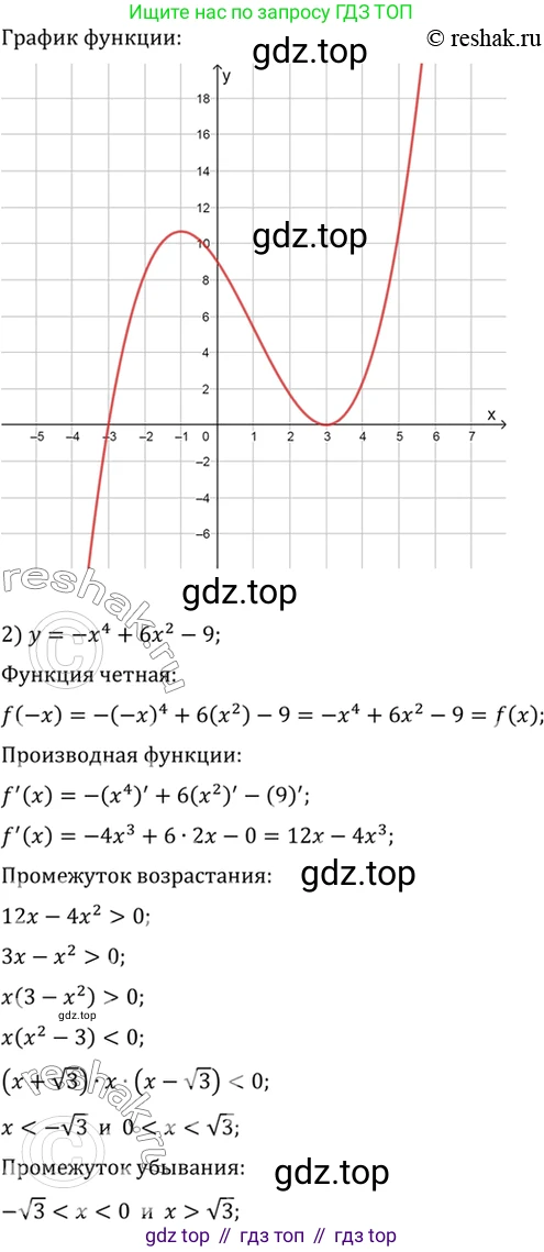 Алгебра, 10-11 класс Учебник, авторы: Алимов Шавкат Арифджанович, Колягин Юрий Михайлович, Ткачева Мария Владимировна, Федорова Надежда Евгеньевна, Шабунин Михаил Иванович, издательство Просвещение, Москва, 2014, страница 424, номер 1537, Решение 7 (продолжение 2)