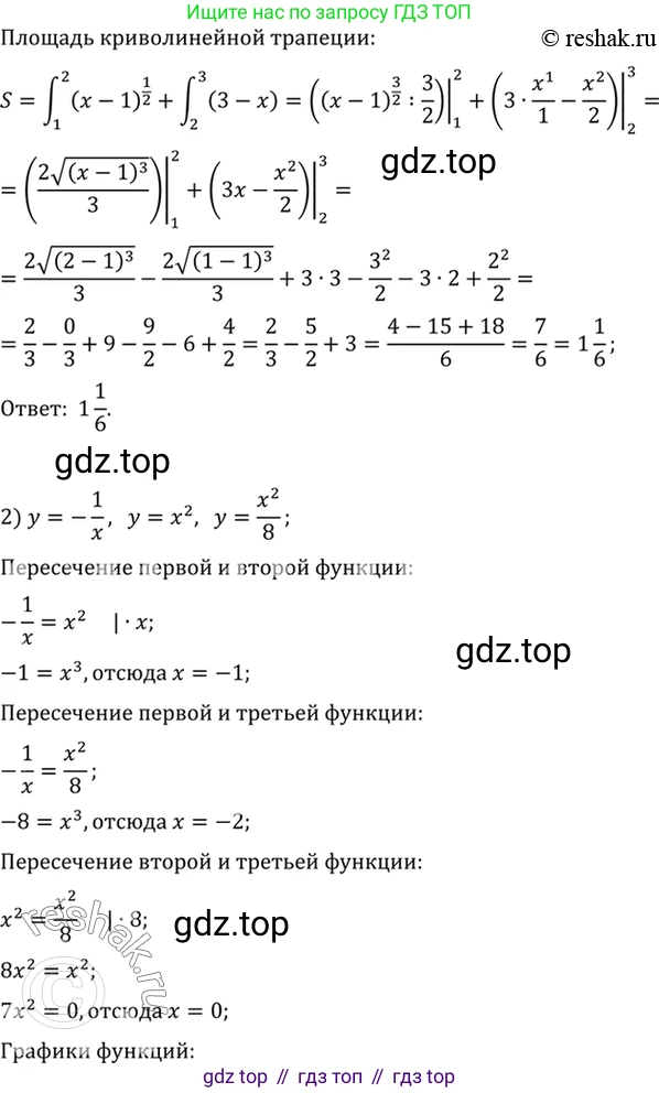 Алгебра, 10-11 класс Учебник, авторы: Алимов Шавкат Арифджанович, Колягин Юрий Михайлович, Ткачева Мария Владимировна, Федорова Надежда Евгеньевна, Шабунин Михаил Иванович, издательство Просвещение, Москва, 2014, страница 424, номер 1538, Решение 7 (продолжение 2)
