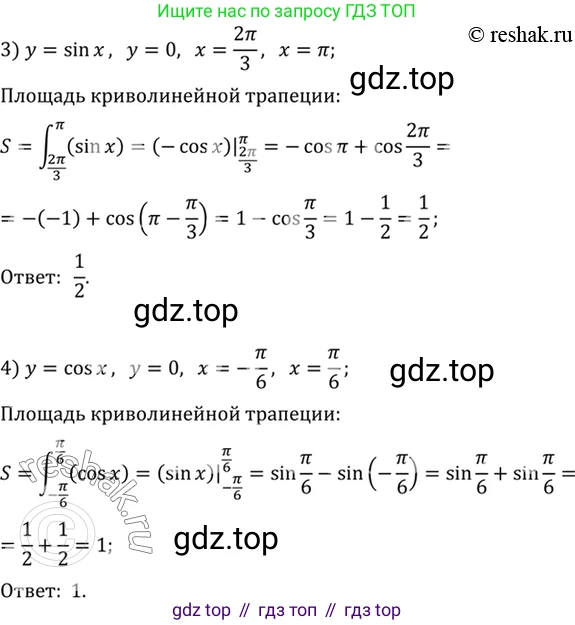 Алгебра, 10-11 класс Учебник, авторы: Алимов Шавкат Арифджанович, Колягин Юрий Михайлович, Ткачева Мария Владимировна, Федорова Надежда Евгеньевна, Шабунин Михаил Иванович, издательство Просвещение, Москва, 2014, страница 424, номер 1539, Решение 7 (продолжение 2)