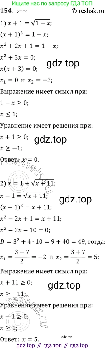 Алгебра, 10-11 класс Учебник, авторы: Алимов Шавкат Арифджанович, Колягин Юрий Михайлович, Ткачева Мария Владимировна, Федорова Надежда Евгеньевна, Шабунин Михаил Иванович, издательство Просвещение, Москва, 2014, страница 62, номер 154, Решение 7