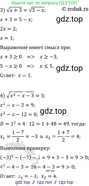 Алгебра, 10-11 класс Учебник, авторы: Алимов Шавкат Арифджанович, Колягин Юрий Михайлович, Ткачева Мария Владимировна, Федорова Надежда Евгеньевна, Шабунин Михаил Иванович, издательство Просвещение, Москва, 2014, страница 62, номер 154, Решение 7 (продолжение 2)
