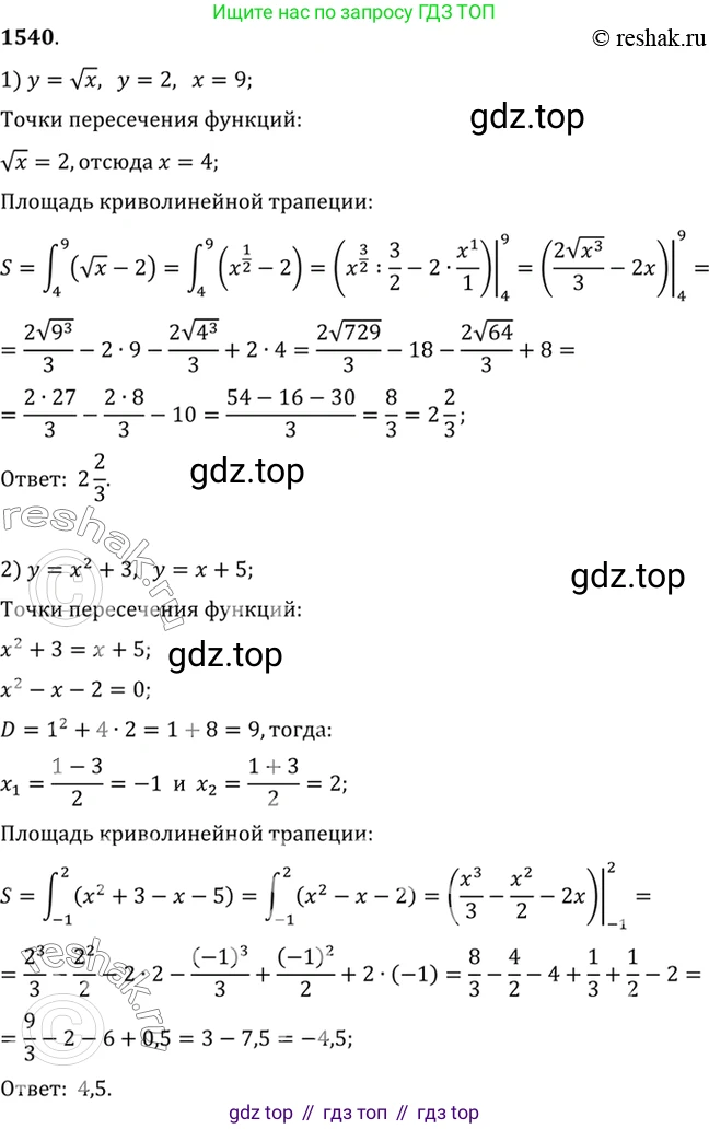 Алгебра, 10-11 класс Учебник, авторы: Алимов Шавкат Арифджанович, Колягин Юрий Михайлович, Ткачева Мария Владимировна, Федорова Надежда Евгеньевна, Шабунин Михаил Иванович, издательство Просвещение, Москва, 2014, страница 424, номер 1540, Решение 7