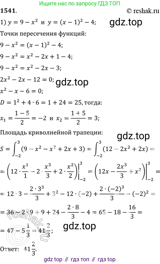 Алгебра, 10-11 класс Учебник, авторы: Алимов Шавкат Арифджанович, Колягин Юрий Михайлович, Ткачева Мария Владимировна, Федорова Надежда Евгеньевна, Шабунин Михаил Иванович, издательство Просвещение, Москва, 2014, страница 424, номер 1541, Решение 7