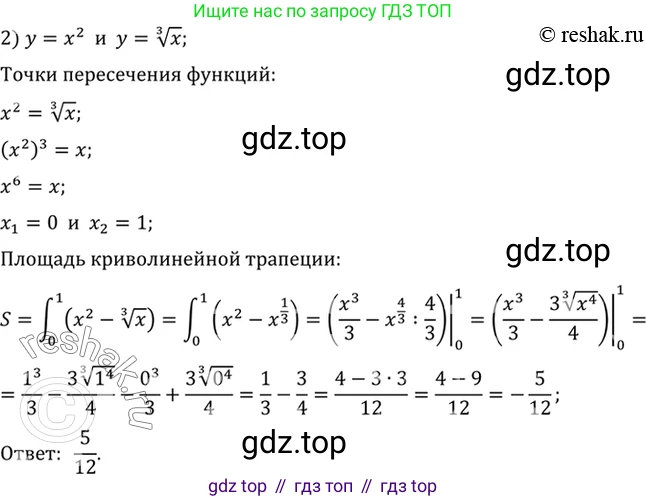 Алгебра, 10-11 класс Учебник, авторы: Алимов Шавкат Арифджанович, Колягин Юрий Михайлович, Ткачева Мария Владимировна, Федорова Надежда Евгеньевна, Шабунин Михаил Иванович, издательство Просвещение, Москва, 2014, страница 424, номер 1541, Решение 7 (продолжение 2)