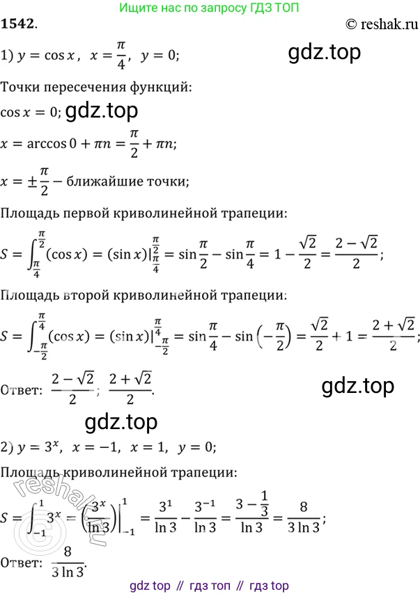 Алгебра, 10-11 класс Учебник, авторы: Алимов Шавкат Арифджанович, Колягин Юрий Михайлович, Ткачева Мария Владимировна, Федорова Надежда Евгеньевна, Шабунин Михаил Иванович, издательство Просвещение, Москва, 2014, страница 424, номер 1542, Решение 7