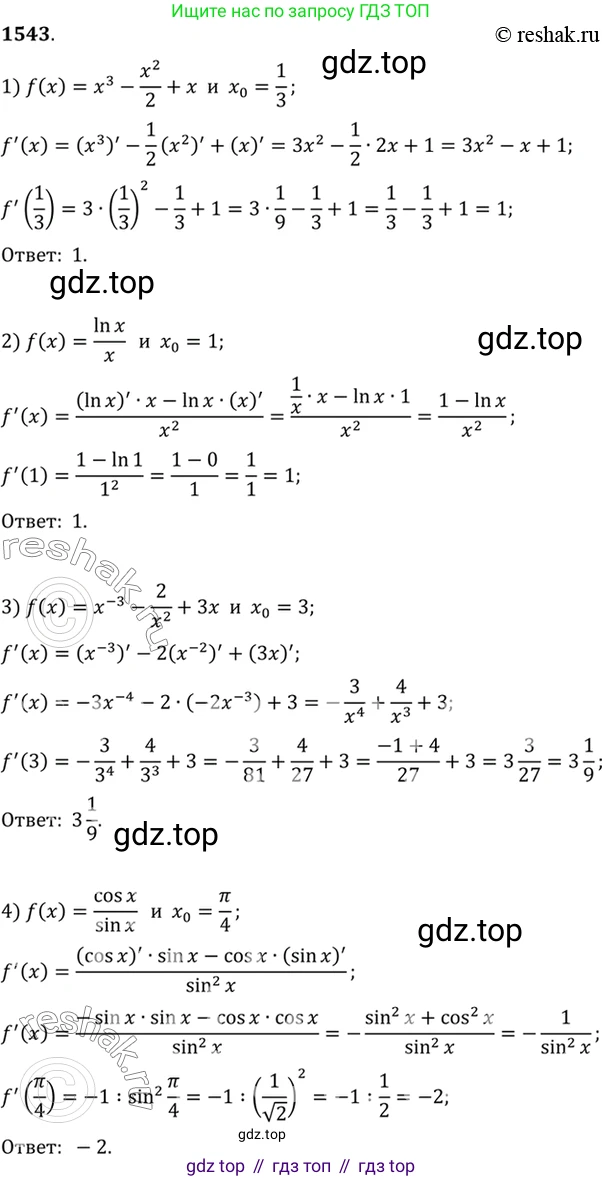 Алгебра, 10-11 класс Учебник, авторы: Алимов Шавкат Арифджанович, Колягин Юрий Михайлович, Ткачева Мария Владимировна, Федорова Надежда Евгеньевна, Шабунин Михаил Иванович, издательство Просвещение, Москва, 2014, страница 424, номер 1543, Решение 7