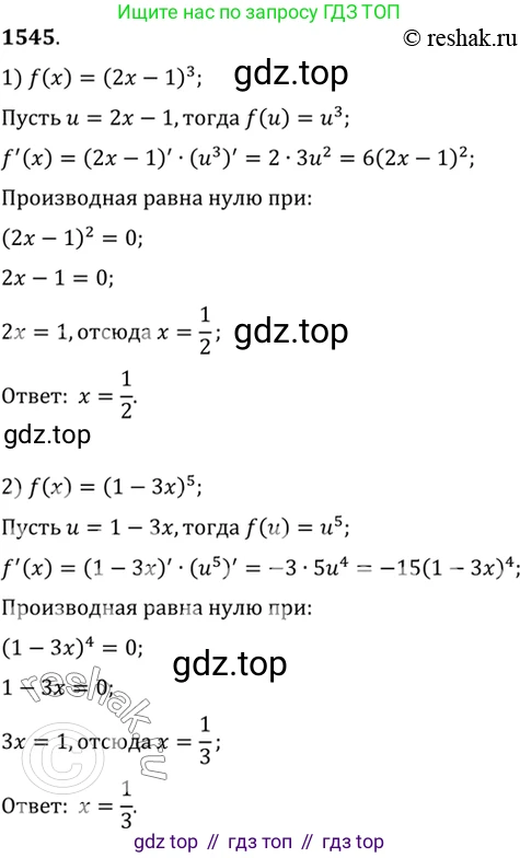 Алгебра, 10-11 класс Учебник, авторы: Алимов Шавкат Арифджанович, Колягин Юрий Михайлович, Ткачева Мария Владимировна, Федорова Надежда Евгеньевна, Шабунин Михаил Иванович, издательство Просвещение, Москва, 2014, страница 424, номер 1545, Решение 7