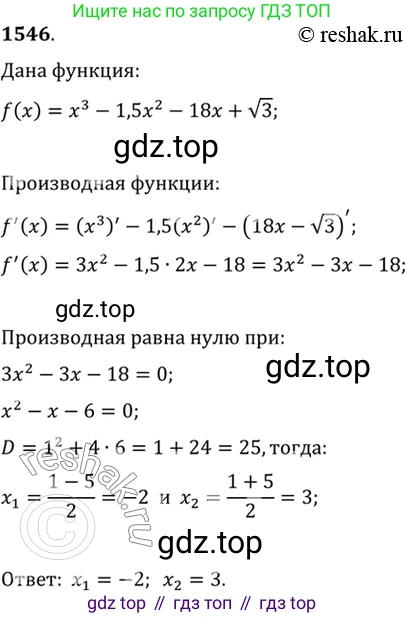 Алгебра, 10-11 класс Учебник, авторы: Алимов Шавкат Арифджанович, Колягин Юрий Михайлович, Ткачева Мария Владимировна, Федорова Надежда Евгеньевна, Шабунин Михаил Иванович, издательство Просвещение, Москва, 2014, страница 425, номер 1546, Решение 7