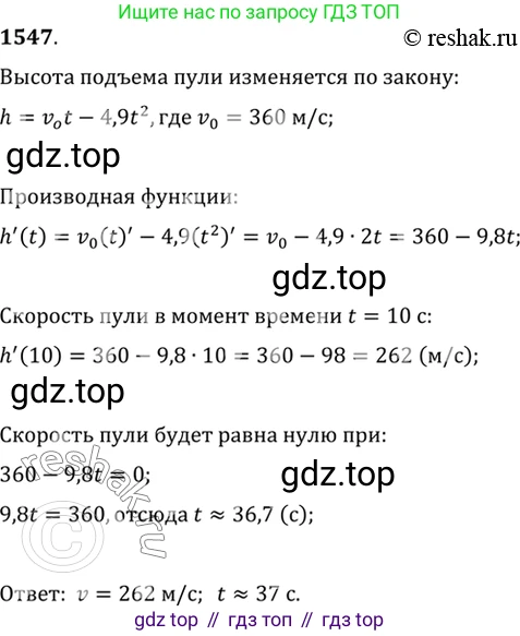 Алгебра, 10-11 класс Учебник, авторы: Алимов Шавкат Арифджанович, Колягин Юрий Михайлович, Ткачева Мария Владимировна, Федорова Надежда Евгеньевна, Шабунин Михаил Иванович, издательство Просвещение, Москва, 2014, страница 425, номер 1547, Решение 7