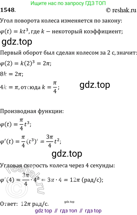 Алгебра, 10-11 класс Учебник, авторы: Алимов Шавкат Арифджанович, Колягин Юрий Михайлович, Ткачева Мария Владимировна, Федорова Надежда Евгеньевна, Шабунин Михаил Иванович, издательство Просвещение, Москва, 2014, страница 425, номер 1548, Решение 7