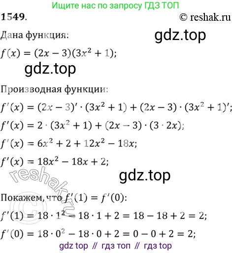 Алгебра, 10-11 класс Учебник, авторы: Алимов Шавкат Арифджанович, Колягин Юрий Михайлович, Ткачева Мария Владимировна, Федорова Надежда Евгеньевна, Шабунин Михаил Иванович, издательство Просвещение, Москва, 2014, страница 425, номер 1549, Решение 7