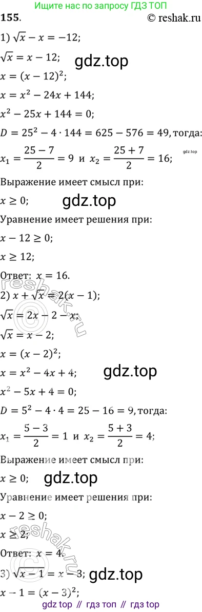 Алгебра, 10-11 класс Учебник, авторы: Алимов Шавкат Арифджанович, Колягин Юрий Михайлович, Ткачева Мария Владимировна, Федорова Надежда Евгеньевна, Шабунин Михаил Иванович, издательство Просвещение, Москва, 2014, страница 62, номер 155, Решение 7