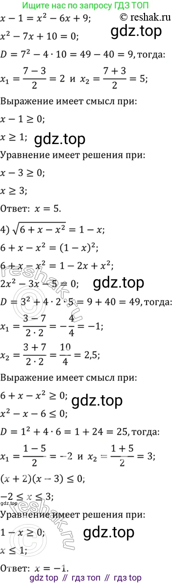 Алгебра, 10-11 класс Учебник, авторы: Алимов Шавкат Арифджанович, Колягин Юрий Михайлович, Ткачева Мария Владимировна, Федорова Надежда Евгеньевна, Шабунин Михаил Иванович, издательство Просвещение, Москва, 2014, страница 62, номер 155, Решение 7 (продолжение 2)