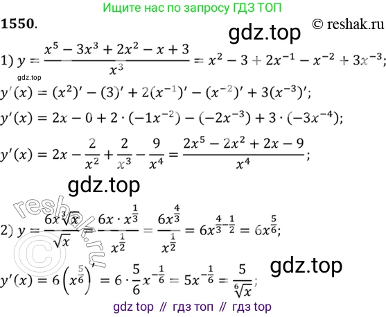 Алгебра, 10-11 класс Учебник, авторы: Алимов Шавкат Арифджанович, Колягин Юрий Михайлович, Ткачева Мария Владимировна, Федорова Надежда Евгеньевна, Шабунин Михаил Иванович, издательство Просвещение, Москва, 2014, страница 425, номер 1550, Решение 7