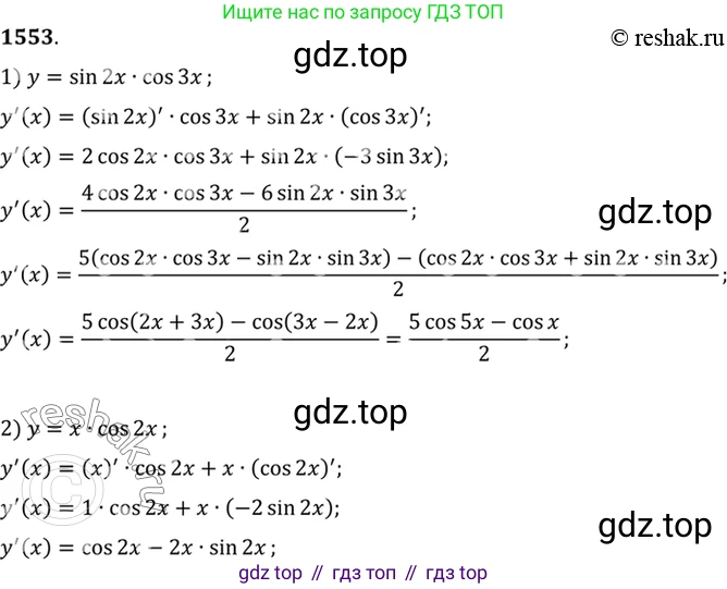 Алгебра, 10-11 класс Учебник, авторы: Алимов Шавкат Арифджанович, Колягин Юрий Михайлович, Ткачева Мария Владимировна, Федорова Надежда Евгеньевна, Шабунин Михаил Иванович, издательство Просвещение, Москва, 2014, страница 425, номер 1553, Решение 7