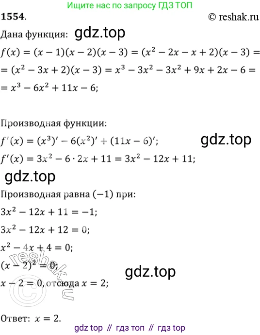 Алгебра, 10-11 класс Учебник, авторы: Алимов Шавкат Арифджанович, Колягин Юрий Михайлович, Ткачева Мария Владимировна, Федорова Надежда Евгеньевна, Шабунин Михаил Иванович, издательство Просвещение, Москва, 2014, страница 425, номер 1554, Решение 7