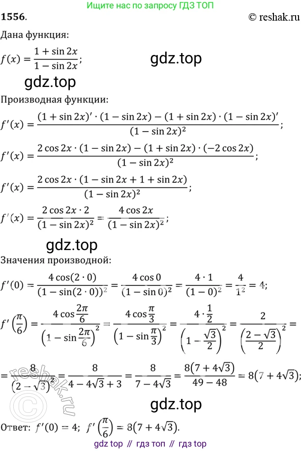 Алгебра, 10-11 класс Учебник, авторы: Алимов Шавкат Арифджанович, Колягин Юрий Михайлович, Ткачева Мария Владимировна, Федорова Надежда Евгеньевна, Шабунин Михаил Иванович, издательство Просвещение, Москва, 2014, страница 425, номер 1556, Решение 7