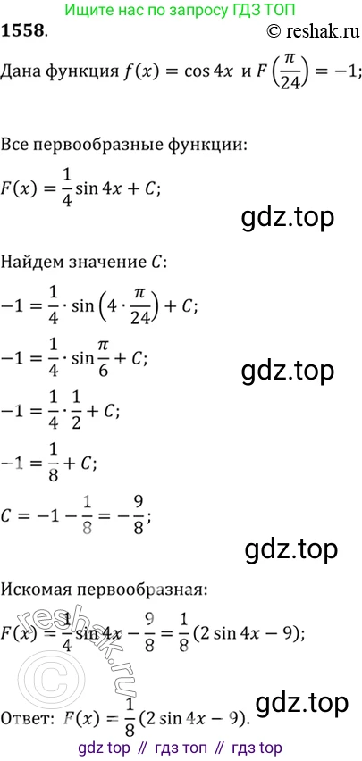 Алгебра, 10-11 класс Учебник, авторы: Алимов Шавкат Арифджанович, Колягин Юрий Михайлович, Ткачева Мария Владимировна, Федорова Надежда Евгеньевна, Шабунин Михаил Иванович, издательство Просвещение, Москва, 2014, страница 425, номер 1558, Решение 7