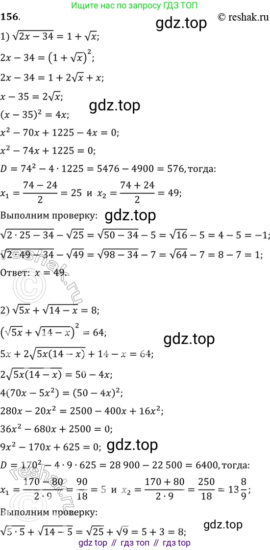 Алгебра, 10-11 класс Учебник, авторы: Алимов Шавкат Арифджанович, Колягин Юрий Михайлович, Ткачева Мария Владимировна, Федорова Надежда Евгеньевна, Шабунин Михаил Иванович, издательство Просвещение, Москва, 2014, страница 62, номер 156, Решение 7