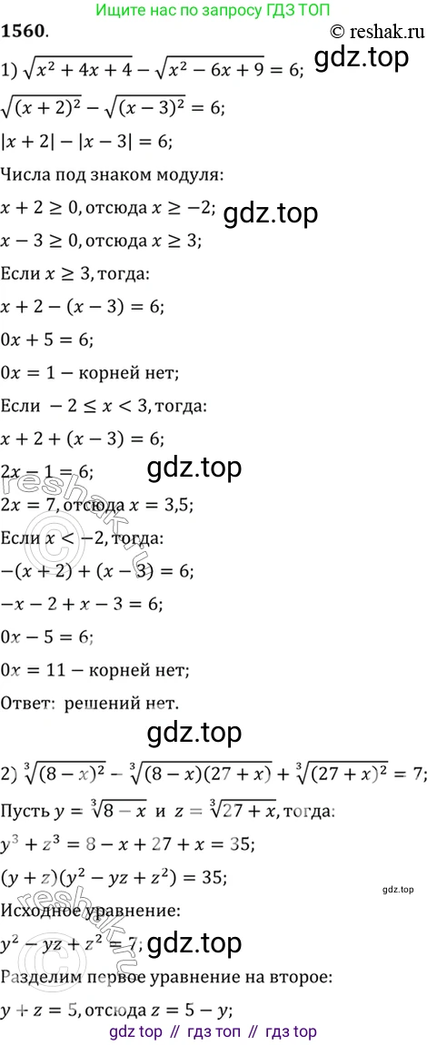 Алгебра, 10-11 класс Учебник, авторы: Алимов Шавкат Арифджанович, Колягин Юрий Михайлович, Ткачева Мария Владимировна, Федорова Надежда Евгеньевна, Шабунин Михаил Иванович, издательство Просвещение, Москва, 2014, страница 426, номер 1560, Решение 7