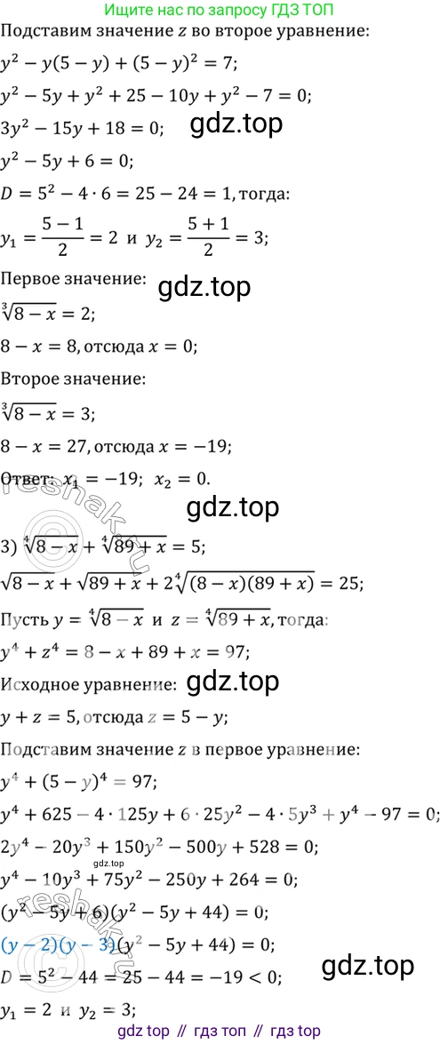 Алгебра, 10-11 класс Учебник, авторы: Алимов Шавкат Арифджанович, Колягин Юрий Михайлович, Ткачева Мария Владимировна, Федорова Надежда Евгеньевна, Шабунин Михаил Иванович, издательство Просвещение, Москва, 2014, страница 426, номер 1560, Решение 7 (продолжение 2)