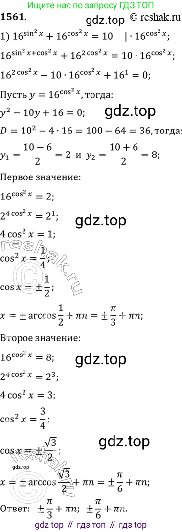 Алгебра, 10-11 класс Учебник, авторы: Алимов Шавкат Арифджанович, Колягин Юрий Михайлович, Ткачева Мария Владимировна, Федорова Надежда Евгеньевна, Шабунин Михаил Иванович, издательство Просвещение, Москва, 2014, страница 426, номер 1561, Решение 7