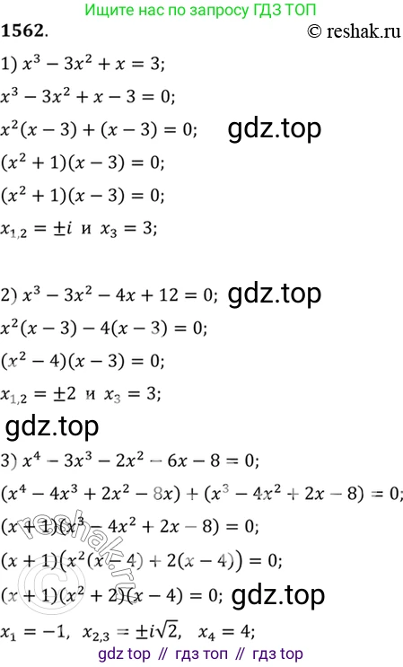 Алгебра, 10-11 класс Учебник, авторы: Алимов Шавкат Арифджанович, Колягин Юрий Михайлович, Ткачева Мария Владимировна, Федорова Надежда Евгеньевна, Шабунин Михаил Иванович, издательство Просвещение, Москва, 2014, страница 426, номер 1562, Решение 7