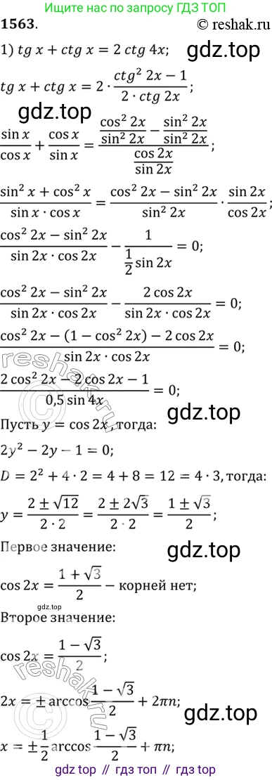 Алгебра, 10-11 класс Учебник, авторы: Алимов Шавкат Арифджанович, Колягин Юрий Михайлович, Ткачева Мария Владимировна, Федорова Надежда Евгеньевна, Шабунин Михаил Иванович, издательство Просвещение, Москва, 2014, страница 426, номер 1563, Решение 7