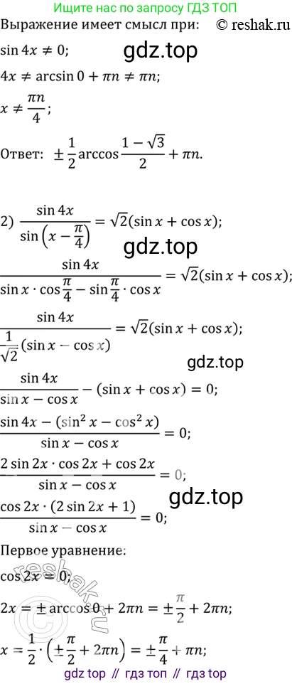 Алгебра, 10-11 класс Учебник, авторы: Алимов Шавкат Арифджанович, Колягин Юрий Михайлович, Ткачева Мария Владимировна, Федорова Надежда Евгеньевна, Шабунин Михаил Иванович, издательство Просвещение, Москва, 2014, страница 426, номер 1563, Решение 7 (продолжение 2)