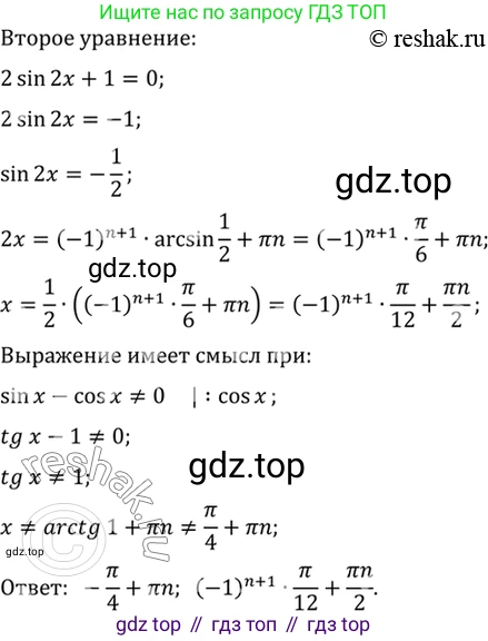 Алгебра, 10-11 класс Учебник, авторы: Алимов Шавкат Арифджанович, Колягин Юрий Михайлович, Ткачева Мария Владимировна, Федорова Надежда Евгеньевна, Шабунин Михаил Иванович, издательство Просвещение, Москва, 2014, страница 426, номер 1563, Решение 7 (продолжение 3)