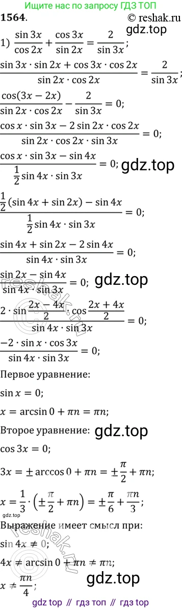 Алгебра, 10-11 класс Учебник, авторы: Алимов Шавкат Арифджанович, Колягин Юрий Михайлович, Ткачева Мария Владимировна, Федорова Надежда Евгеньевна, Шабунин Михаил Иванович, издательство Просвещение, Москва, 2014, страница 426, номер 1564, Решение 7