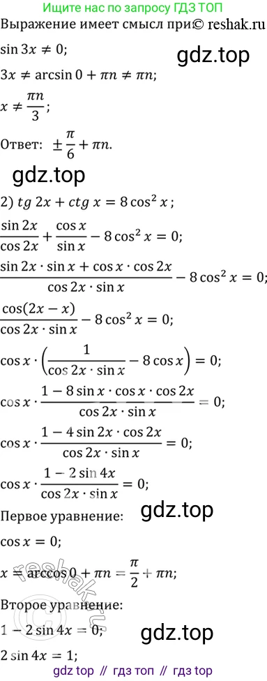 Алгебра, 10-11 класс Учебник, авторы: Алимов Шавкат Арифджанович, Колягин Юрий Михайлович, Ткачева Мария Владимировна, Федорова Надежда Евгеньевна, Шабунин Михаил Иванович, издательство Просвещение, Москва, 2014, страница 426, номер 1564, Решение 7 (продолжение 2)