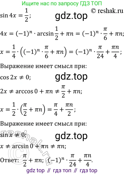 Алгебра, 10-11 класс Учебник, авторы: Алимов Шавкат Арифджанович, Колягин Юрий Михайлович, Ткачева Мария Владимировна, Федорова Надежда Евгеньевна, Шабунин Михаил Иванович, издательство Просвещение, Москва, 2014, страница 426, номер 1564, Решение 7 (продолжение 3)