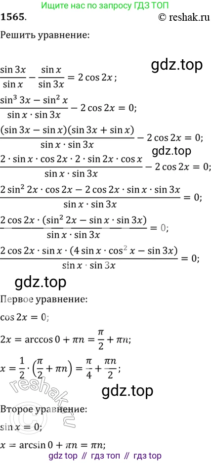 Алгебра, 10-11 класс Учебник, авторы: Алимов Шавкат Арифджанович, Колягин Юрий Михайлович, Ткачева Мария Владимировна, Федорова Надежда Евгеньевна, Шабунин Михаил Иванович, издательство Просвещение, Москва, 2014, страница 426, номер 1565, Решение 7