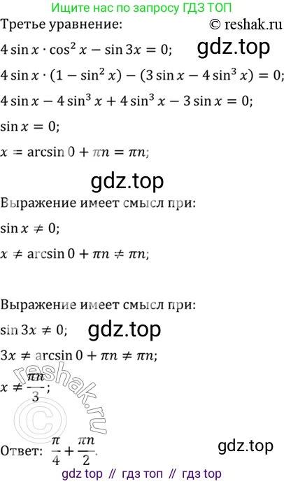 Алгебра, 10-11 класс Учебник, авторы: Алимов Шавкат Арифджанович, Колягин Юрий Михайлович, Ткачева Мария Владимировна, Федорова Надежда Евгеньевна, Шабунин Михаил Иванович, издательство Просвещение, Москва, 2014, страница 426, номер 1565, Решение 7 (продолжение 2)