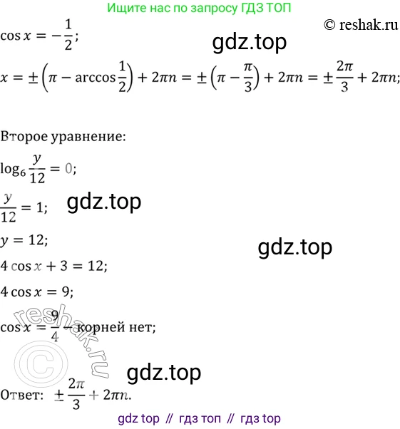 Алгебра, 10-11 класс Учебник, авторы: Алимов Шавкат Арифджанович, Колягин Юрий Михайлович, Ткачева Мария Владимировна, Федорова Надежда Евгеньевна, Шабунин Михаил Иванович, издательство Просвещение, Москва, 2014, страница 426, номер 1566, Решение 7 (продолжение 2)