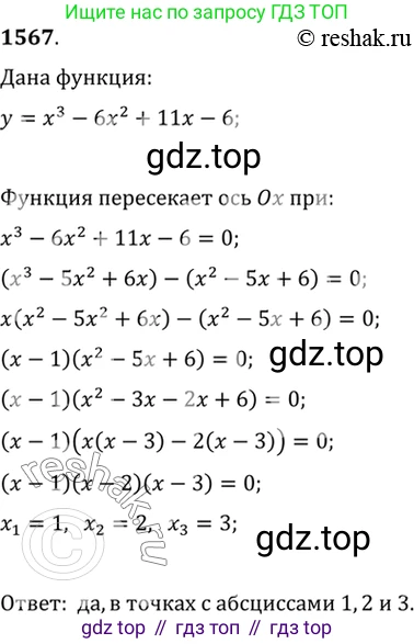 Алгебра, 10-11 класс Учебник, авторы: Алимов Шавкат Арифджанович, Колягин Юрий Михайлович, Ткачева Мария Владимировна, Федорова Надежда Евгеньевна, Шабунин Михаил Иванович, издательство Просвещение, Москва, 2014, страница 427, номер 1567, Решение 7