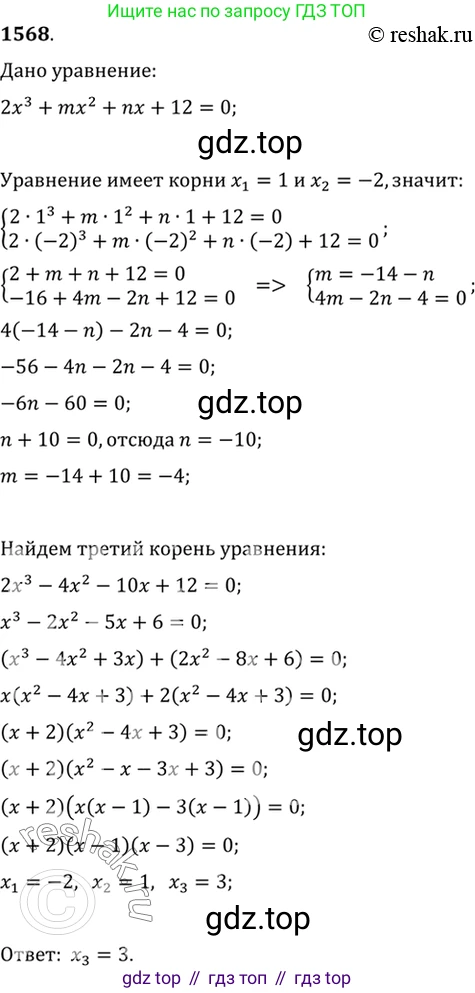 Алгебра, 10-11 класс Учебник, авторы: Алимов Шавкат Арифджанович, Колягин Юрий Михайлович, Ткачева Мария Владимировна, Федорова Надежда Евгеньевна, Шабунин Михаил Иванович, издательство Просвещение, Москва, 2014, страница 427, номер 1568, Решение 7
