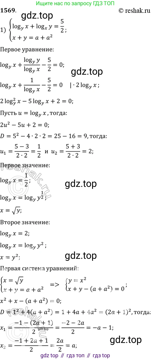 Алгебра, 10-11 класс Учебник, авторы: Алимов Шавкат Арифджанович, Колягин Юрий Михайлович, Ткачева Мария Владимировна, Федорова Надежда Евгеньевна, Шабунин Михаил Иванович, издательство Просвещение, Москва, 2014, страница 427, номер 1569, Решение 7