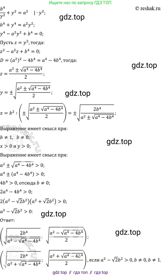 Алгебра, 10-11 класс Учебник, авторы: Алимов Шавкат Арифджанович, Колягин Юрий Михайлович, Ткачева Мария Владимировна, Федорова Надежда Евгеньевна, Шабунин Михаил Иванович, издательство Просвещение, Москва, 2014, страница 427, номер 1569, Решение 7 (продолжение 3)