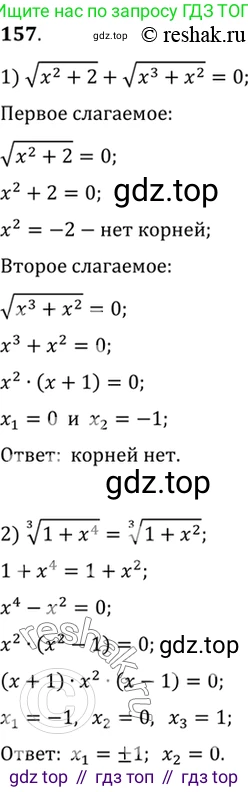 Алгебра, 10-11 класс Учебник, авторы: Алимов Шавкат Арифджанович, Колягин Юрий Михайлович, Ткачева Мария Владимировна, Федорова Надежда Евгеньевна, Шабунин Михаил Иванович, издательство Просвещение, Москва, 2014, страница 62, номер 157, Решение 7