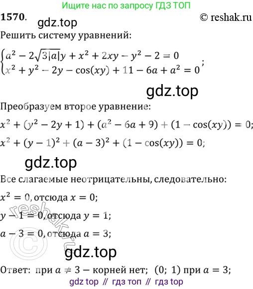 Алгебра, 10-11 класс Учебник, авторы: Алимов Шавкат Арифджанович, Колягин Юрий Михайлович, Ткачева Мария Владимировна, Федорова Надежда Евгеньевна, Шабунин Михаил Иванович, издательство Просвещение, Москва, 2014, страница 427, номер 1570, Решение 7