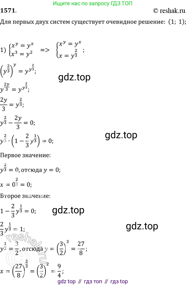 Алгебра, 10-11 класс Учебник, авторы: Алимов Шавкат Арифджанович, Колягин Юрий Михайлович, Ткачева Мария Владимировна, Федорова Надежда Евгеньевна, Шабунин Михаил Иванович, издательство Просвещение, Москва, 2014, страница 427, номер 1571, Решение 7