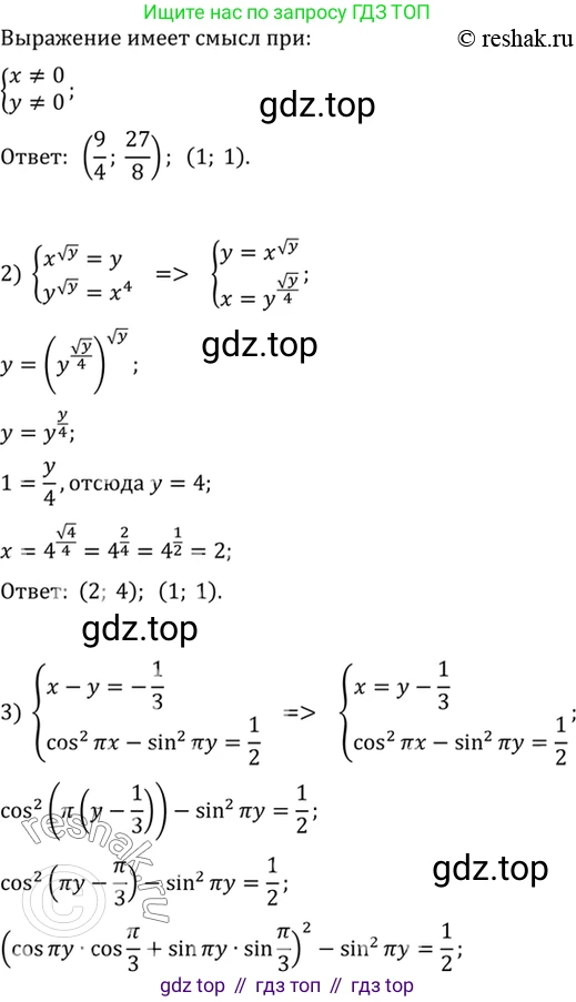 Алгебра, 10-11 класс Учебник, авторы: Алимов Шавкат Арифджанович, Колягин Юрий Михайлович, Ткачева Мария Владимировна, Федорова Надежда Евгеньевна, Шабунин Михаил Иванович, издательство Просвещение, Москва, 2014, страница 427, номер 1571, Решение 7 (продолжение 2)