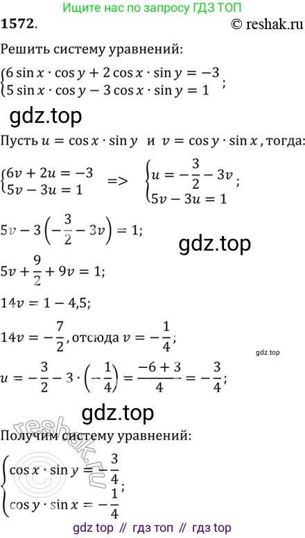 Алгебра, 10-11 класс Учебник, авторы: Алимов Шавкат Арифджанович, Колягин Юрий Михайлович, Ткачева Мария Владимировна, Федорова Надежда Евгеньевна, Шабунин Михаил Иванович, издательство Просвещение, Москва, 2014, страница 427, номер 1572, Решение 7