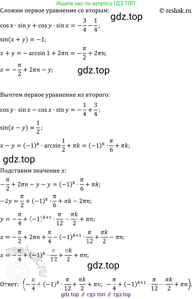 Алгебра, 10-11 класс Учебник, авторы: Алимов Шавкат Арифджанович, Колягин Юрий Михайлович, Ткачева Мария Владимировна, Федорова Надежда Евгеньевна, Шабунин Михаил Иванович, издательство Просвещение, Москва, 2014, страница 427, номер 1572, Решение 7 (продолжение 2)
