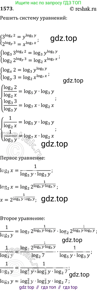 Алгебра, 10-11 класс Учебник, авторы: Алимов Шавкат Арифджанович, Колягин Юрий Михайлович, Ткачева Мария Владимировна, Федорова Надежда Евгеньевна, Шабунин Михаил Иванович, издательство Просвещение, Москва, 2014, страница 427, номер 1573, Решение 7