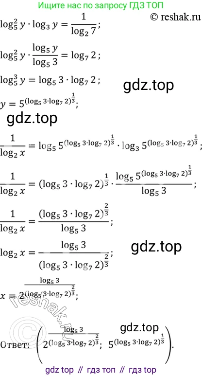 Алгебра, 10-11 класс Учебник, авторы: Алимов Шавкат Арифджанович, Колягин Юрий Михайлович, Ткачева Мария Владимировна, Федорова Надежда Евгеньевна, Шабунин Михаил Иванович, издательство Просвещение, Москва, 2014, страница 427, номер 1573, Решение 7 (продолжение 2)